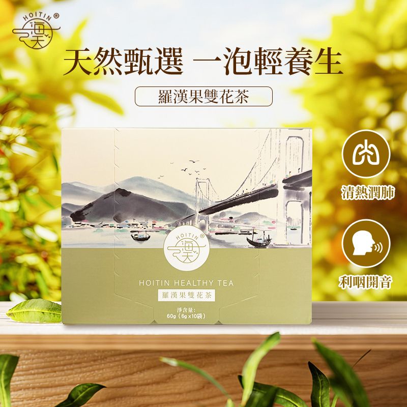 海天牌 - 羅漢果雙花茶 10包 