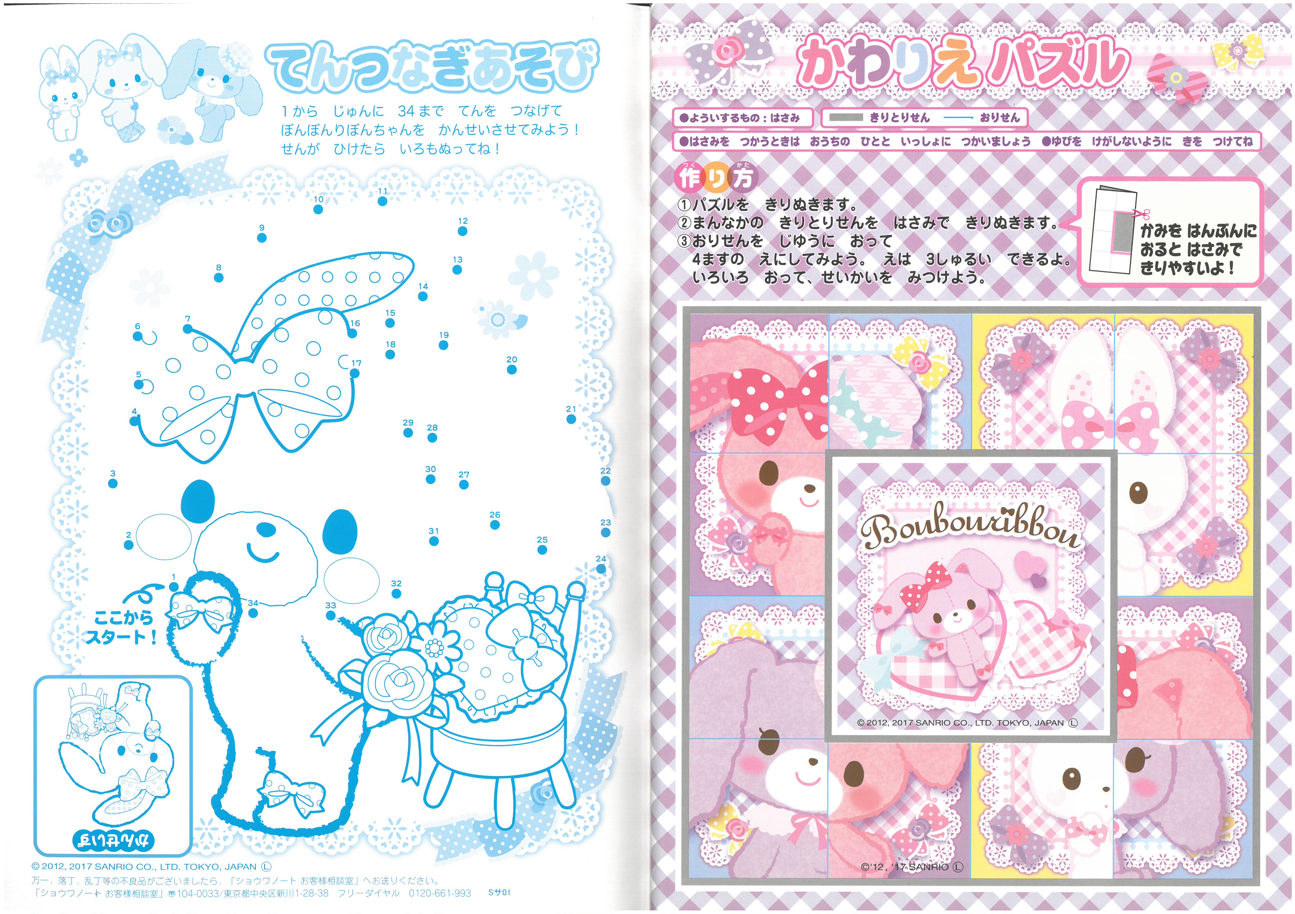 B5 填色簿 BONBONRIBBON (500-7057-03)