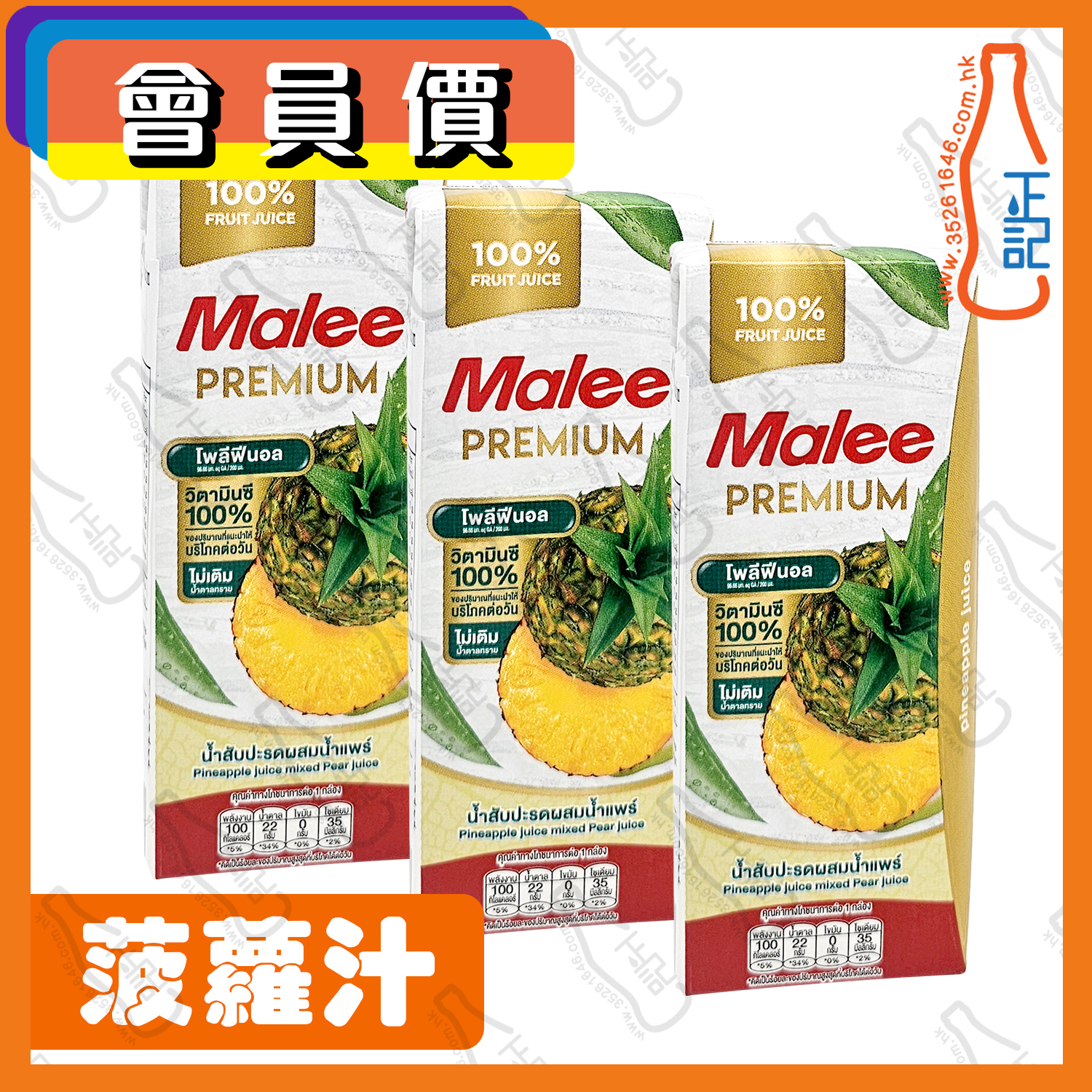 ==(會員價)Malee 菠蘿汁 200ml x【6包】 /份