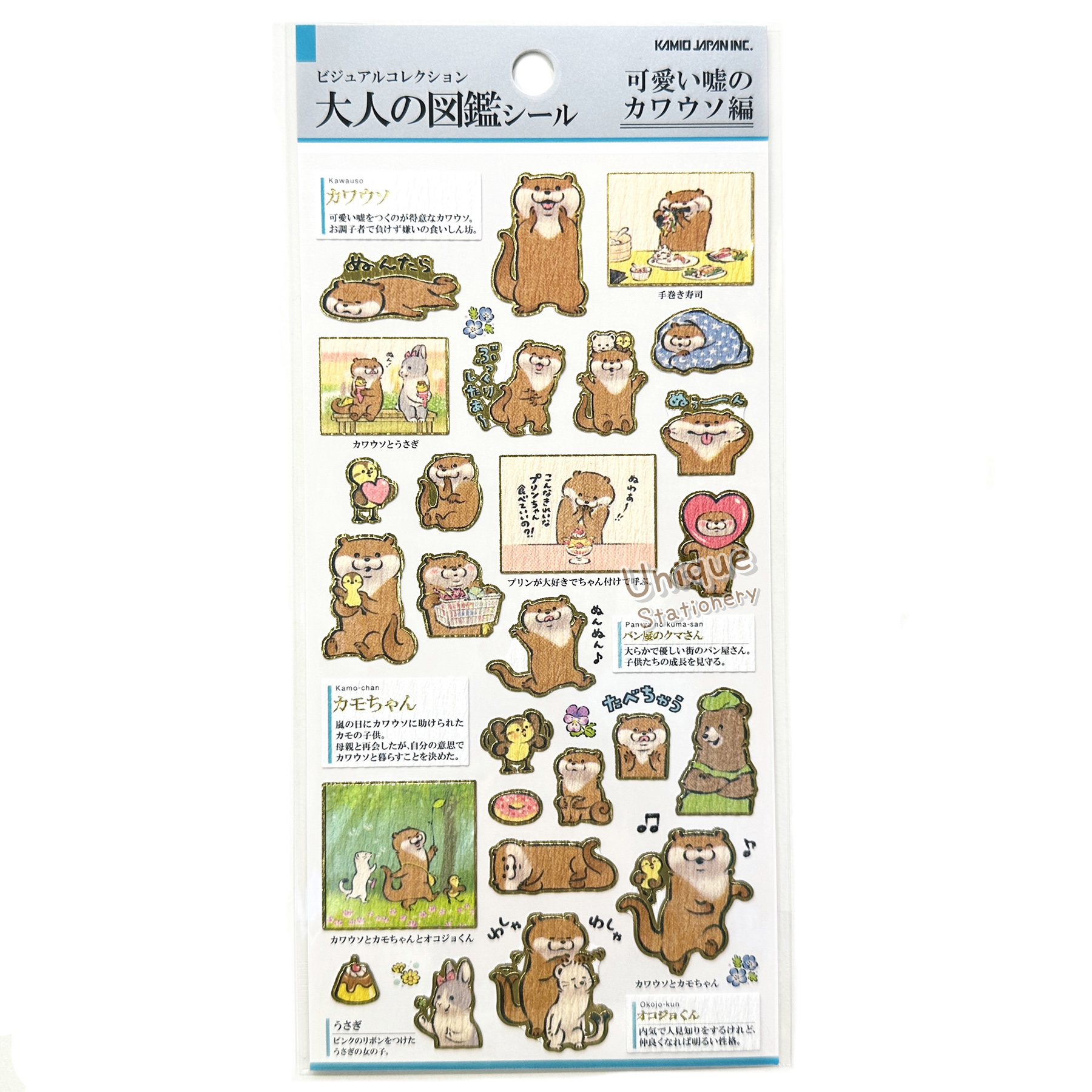 現貨｜可愛謊言的水獺 Kawaiiusono Kawauso 大人之圖鑑系列 日本製 貼紙 (234365)