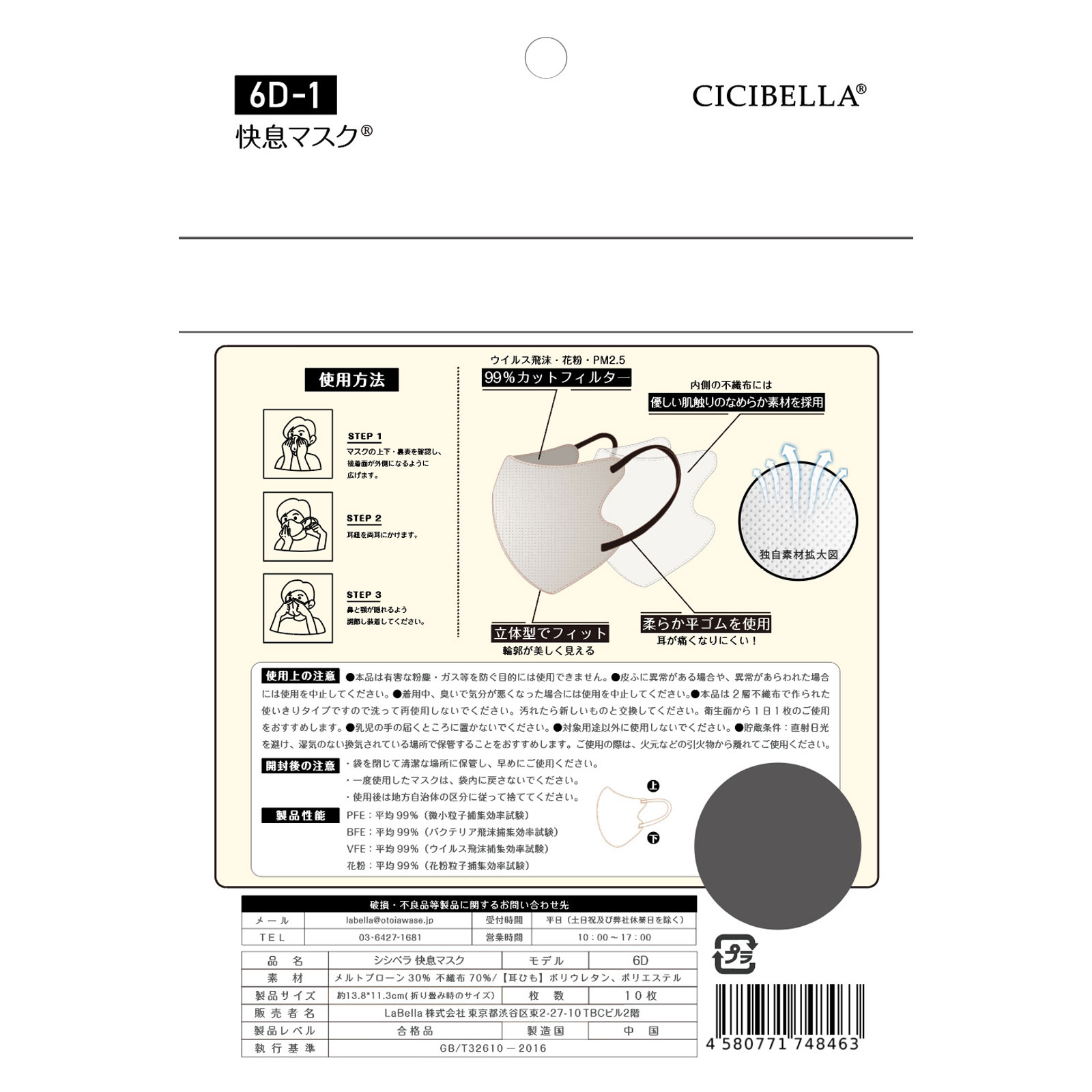 CICIBELLA 6D快息口罩 亞麻灰+黑色 10枚/袋