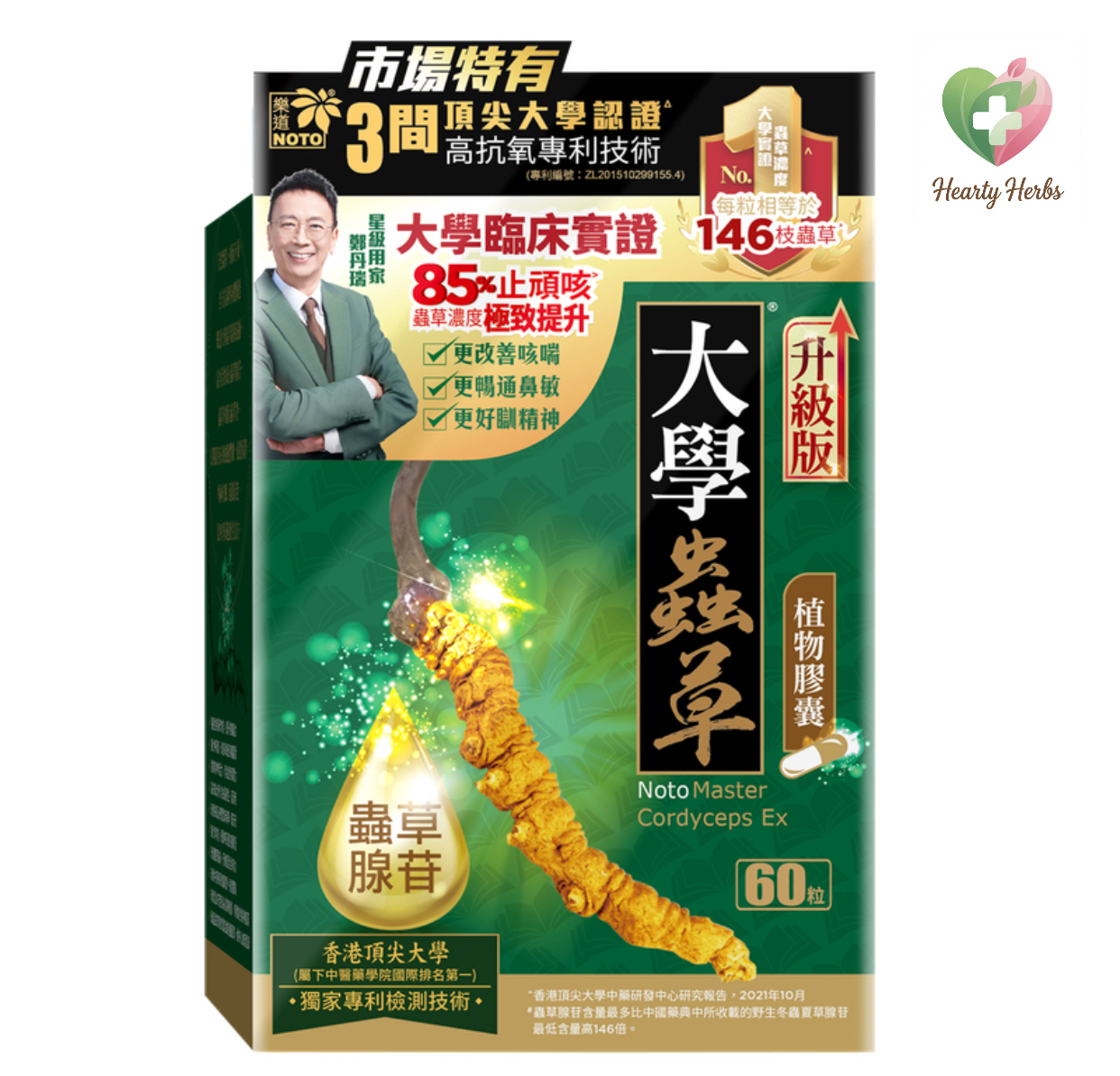 //新升級版// 樂道-樂道大學蟲草 60粒 NOTO 