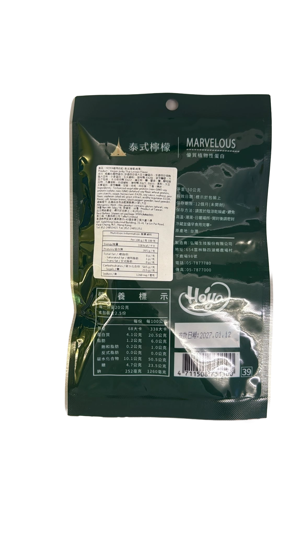 HOYA-植物肉乾-泰式檸檬(純素)50g/ HOYA Vegan Jerky Thai Lemon Flavor 50g