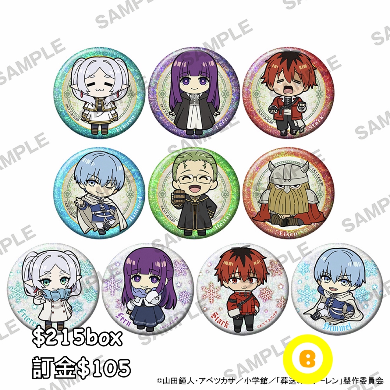 Preorder預訂7/2026年葬送的芙莉蓮にいてんごキラキラ襟章原盒