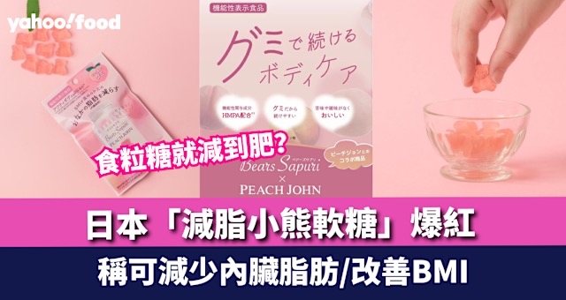 現貨現貨少量 日本製｜MSINC Bears Sapuri 小熊腹部內臟減脂軟糖 60g