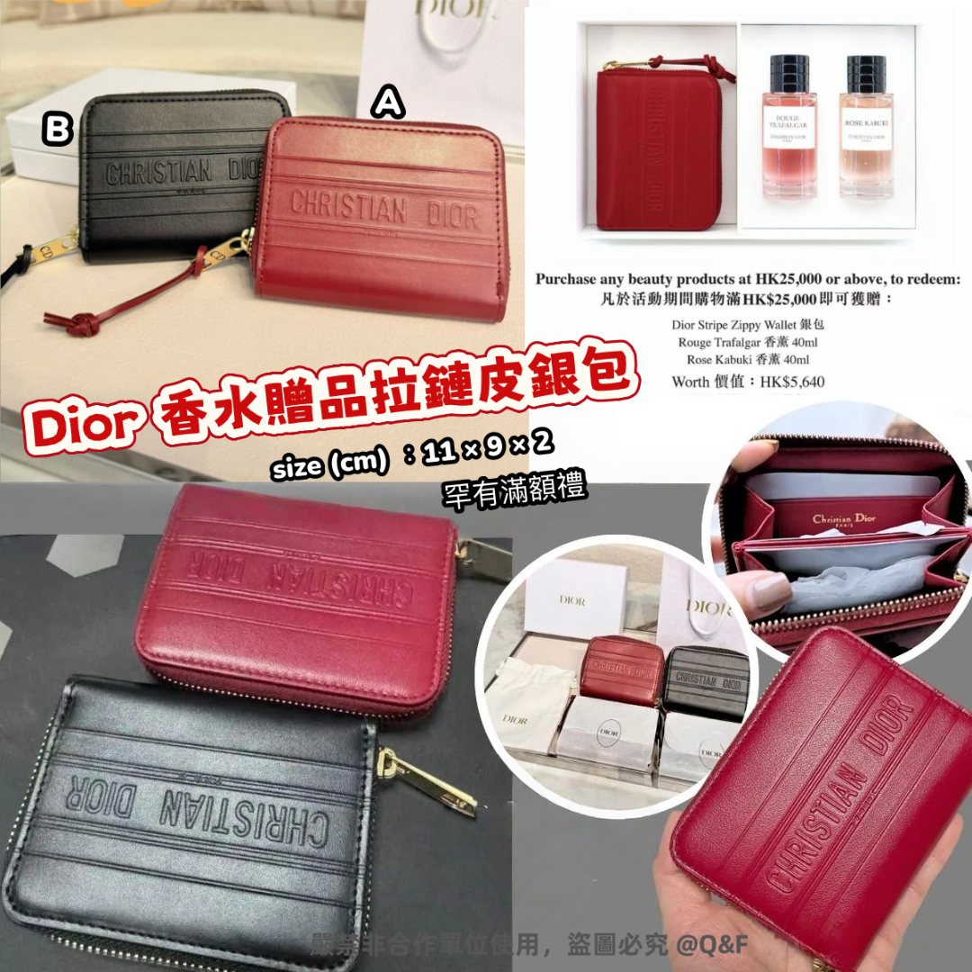 Dior 香水贈品拉鏈皮銀包