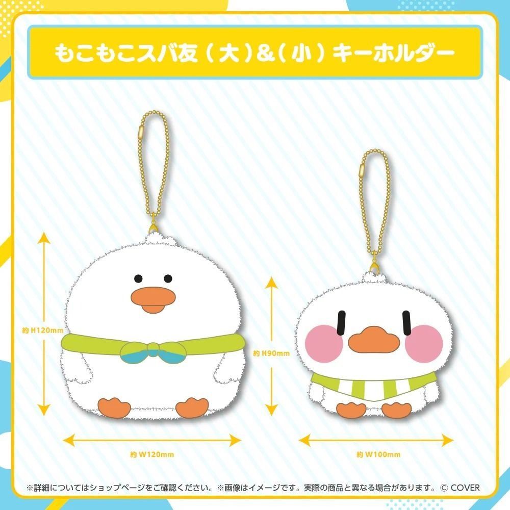 【尚餘少量訂額!!可訂※現在!!接受預訂!!NOW!!※額滿即止】HOLOLIVE 大空スバル おこもりグッズ 大空昴 486 SUBA友公仔匙扣SET 🌸[訂單確認後,本店會於一週內發出電子預購單據,屆時請確認WhatsApp對話查收。"如需到店提取紙質單據或使用其他通訊APP可於備註告知"]