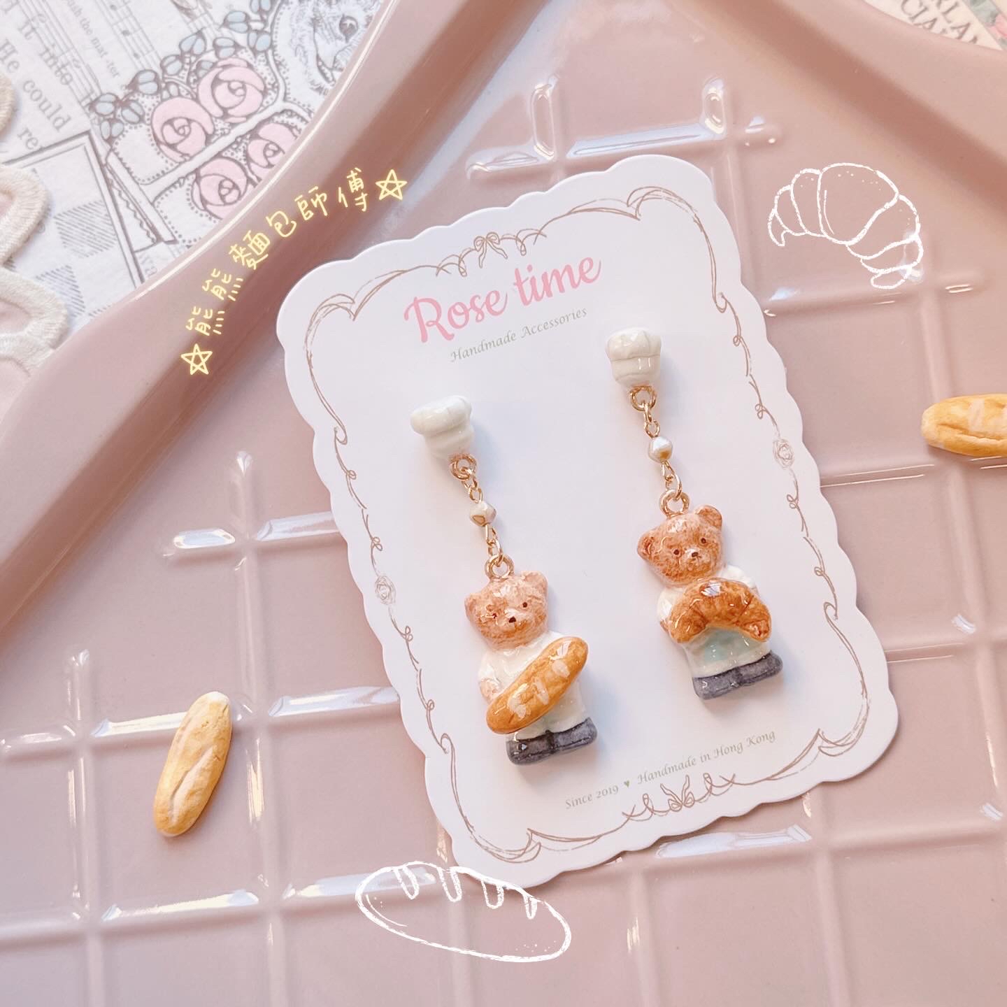 Rose time 3月7-9日 精選半價🩷 手繪烘焙店熊熊麵包師傅耳環🩷 七周年精選半價