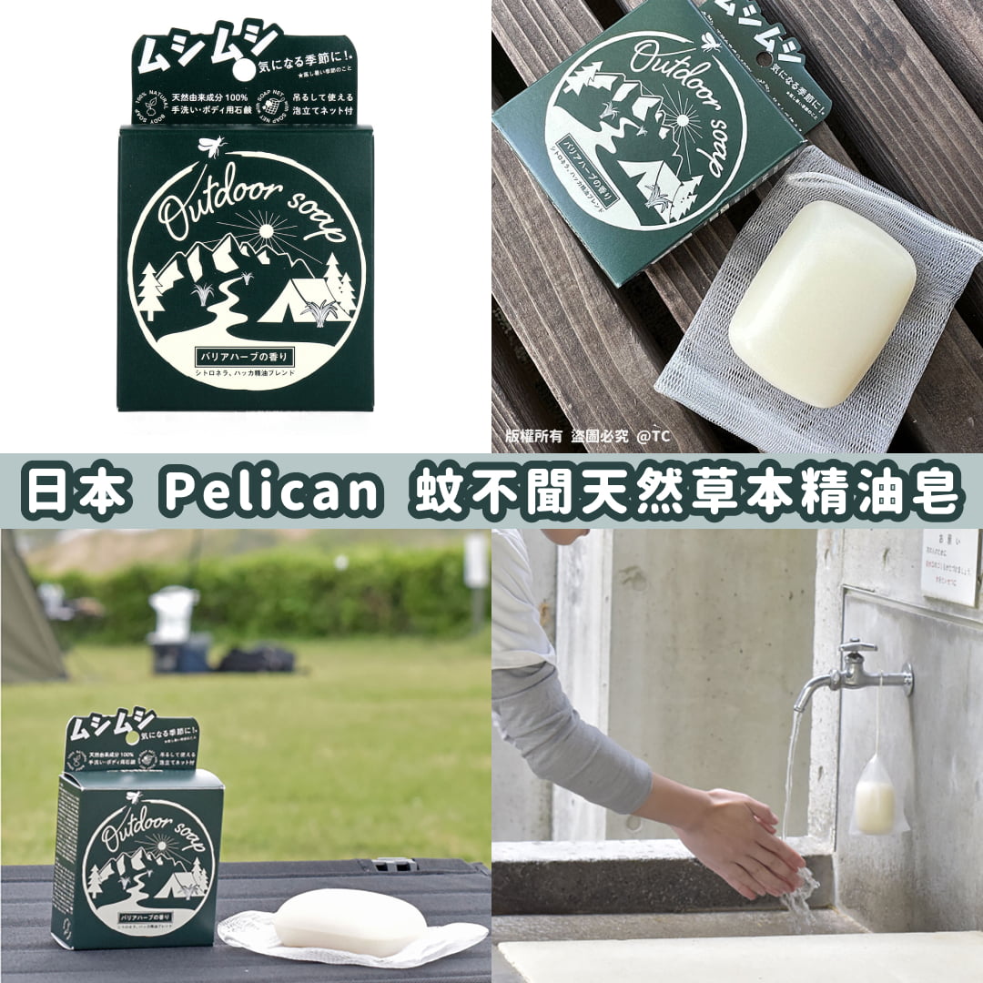【日本直送 Pelican 蚊不聞天然草本精油皂 80g】