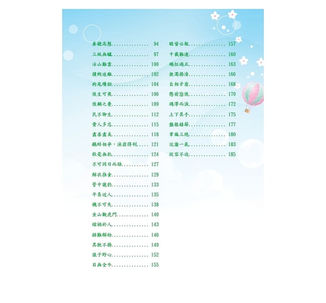 螢火蟲 美繪版成語故事 - 冬