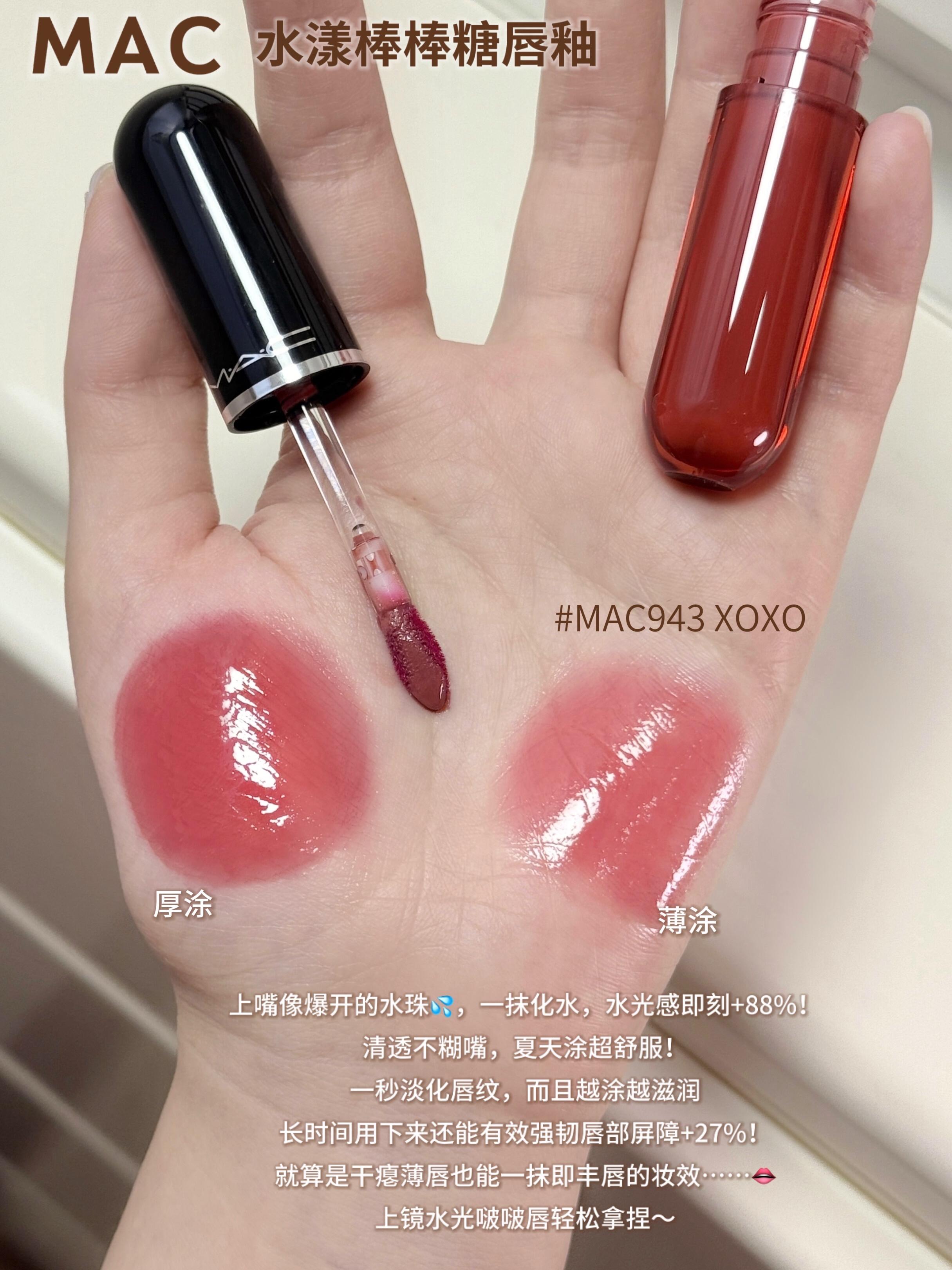 MAC 2026新品 水漾棒棒糖唇釉 943 946 939 940 鎖色水光啵啵唇