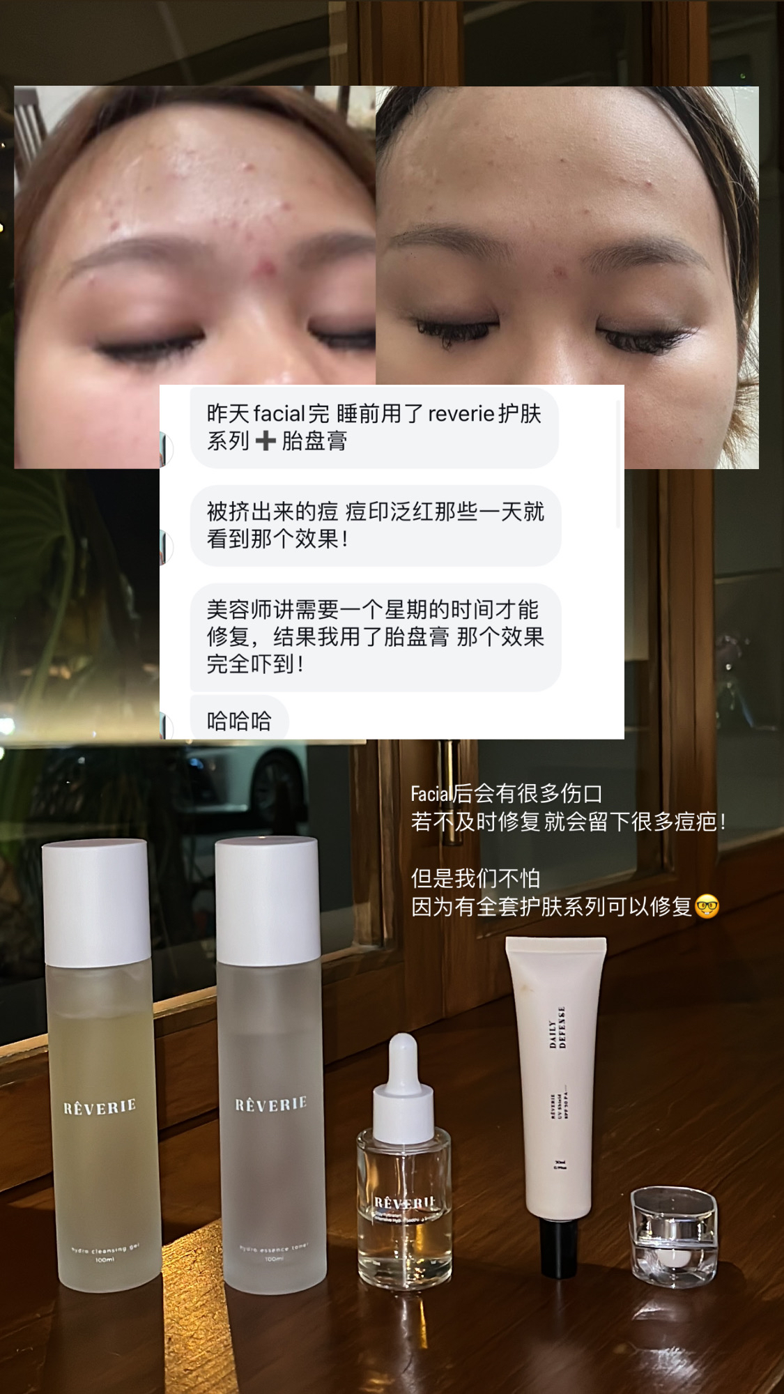 REVERIE海洋赋颜精华水