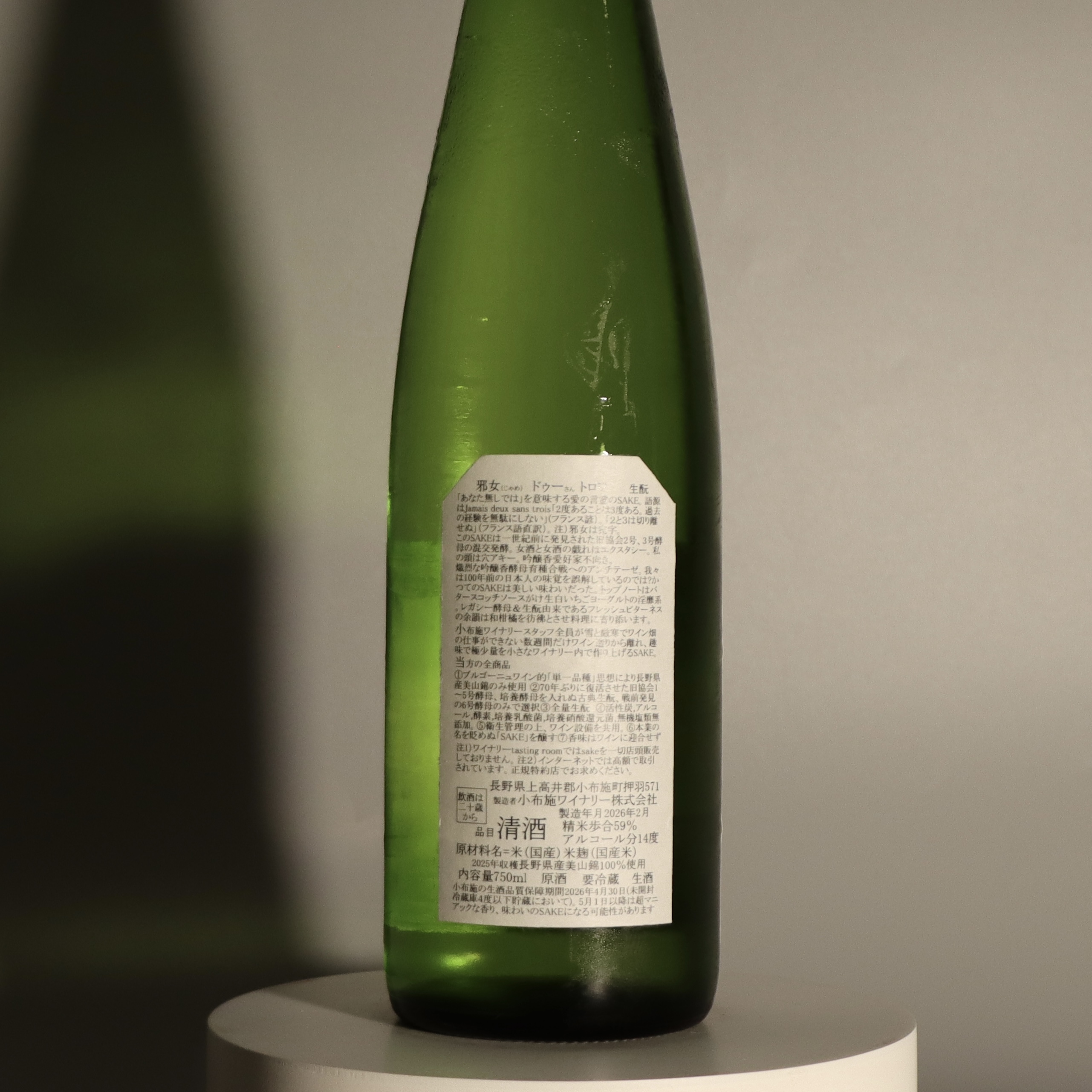 小布施 邪女 Jamais D'eux Sans Toi 2號與3號酵母混釀 750ml