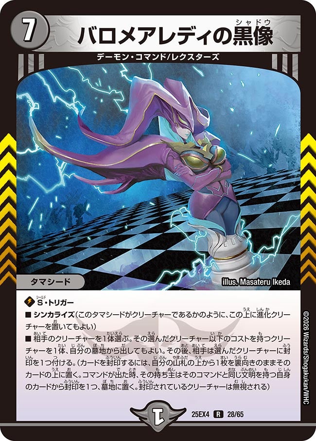 バロメアレディの黒像(DM25EX4 28/65)