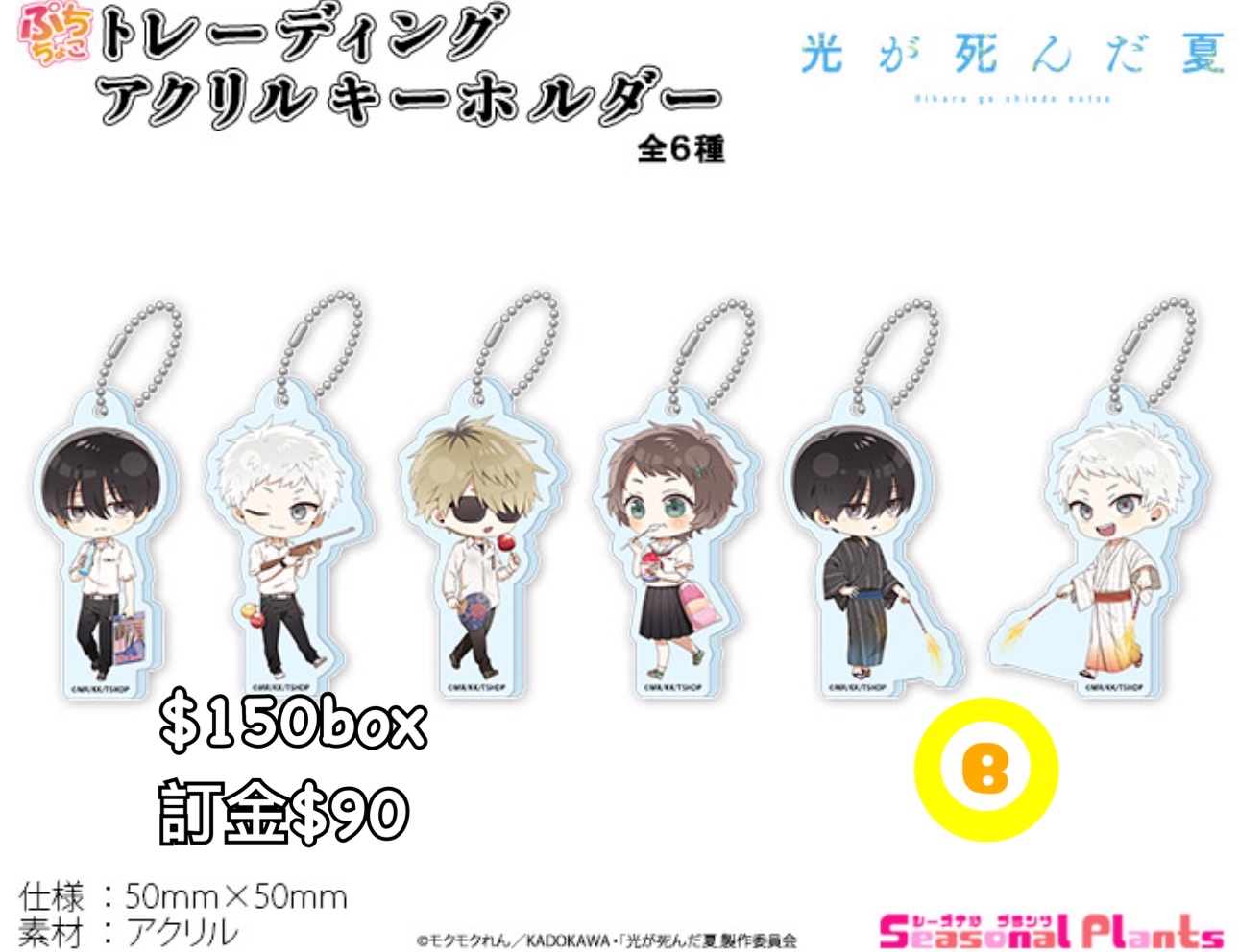 Preorder預訂6/2026年光逝去的夏天夏祭り匙扣原盒