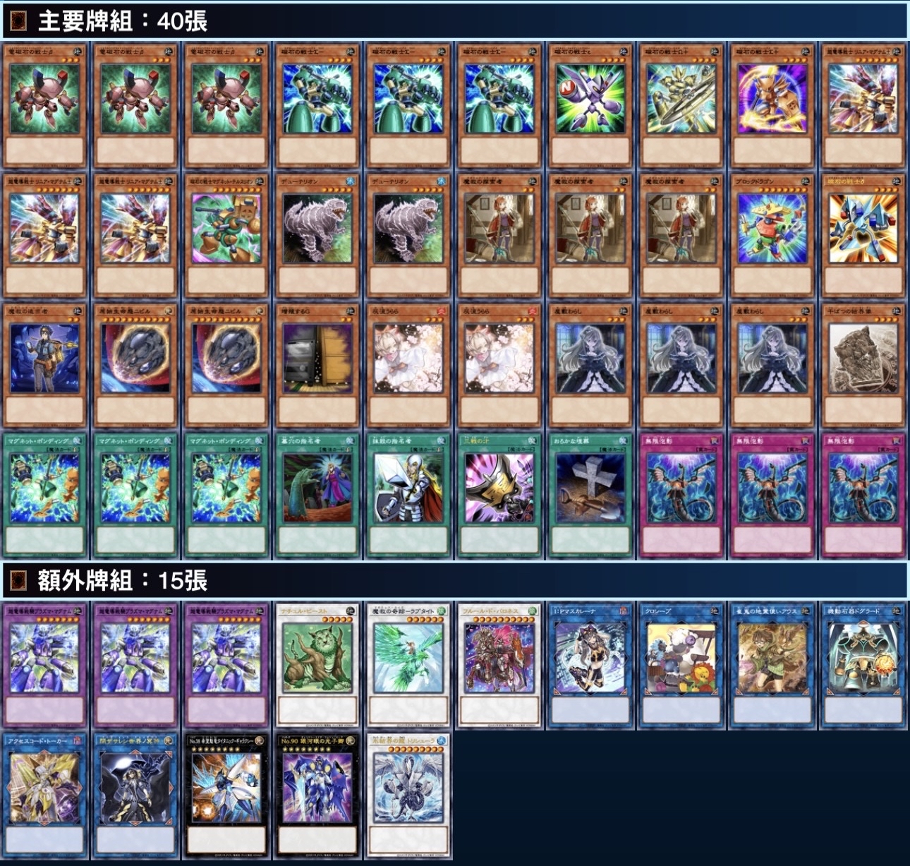 [2026.01環境] 磁石戰士 牌組