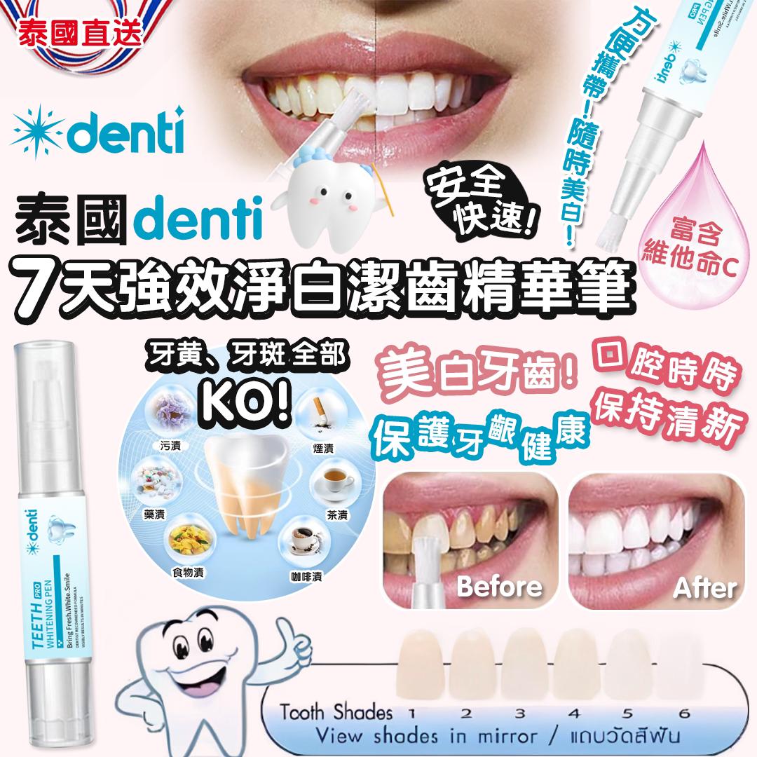 【預訂】 泰國 Denti 7天強效淨白潔齒精華筆 4ml