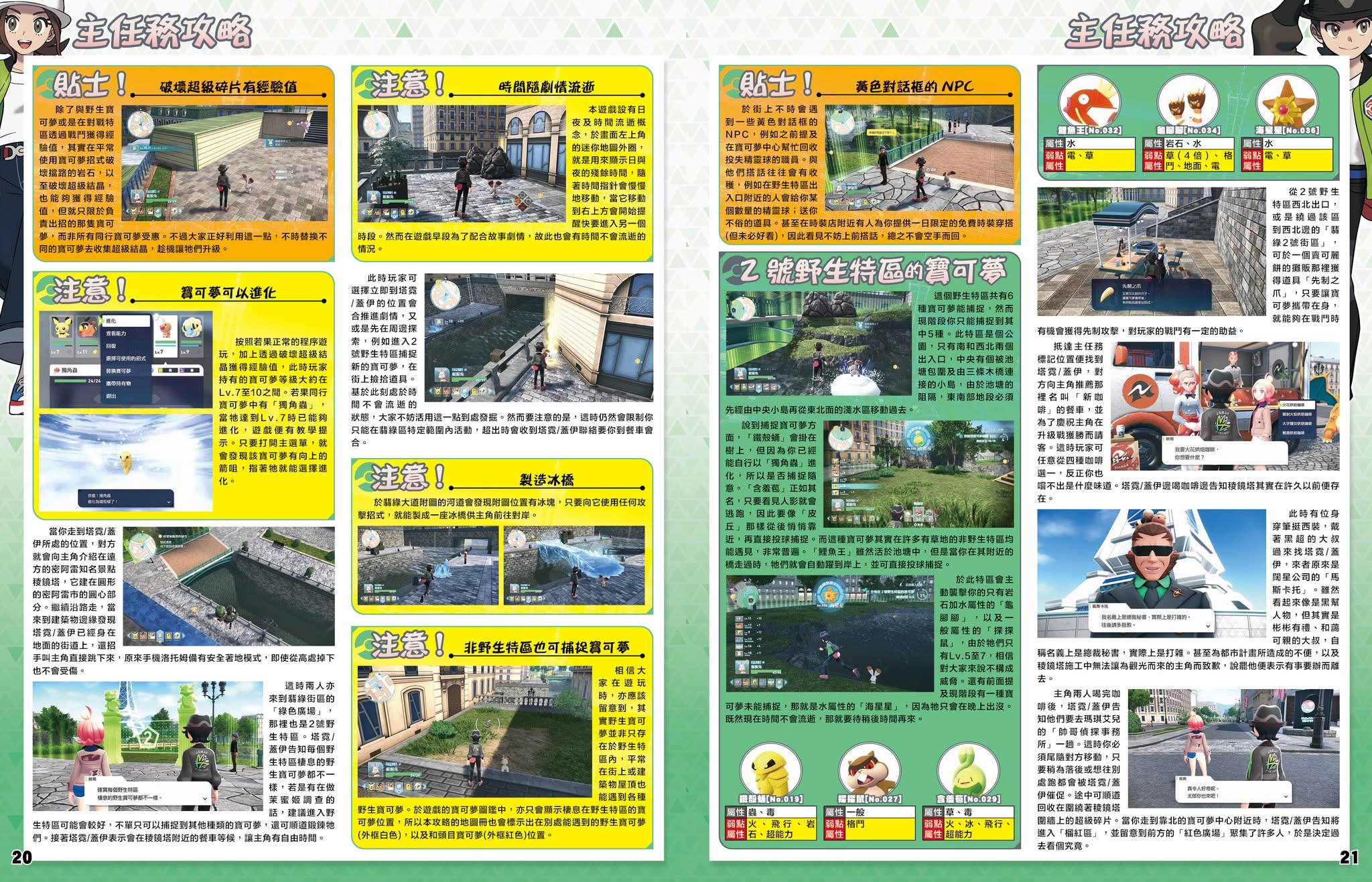 [現貨] [攻略本] GameWeekly 寶可夢傳說Z-A 訓練大師攻略 