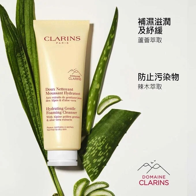 《限時預購》Clarins植萃溫和潔面泡沫125ml