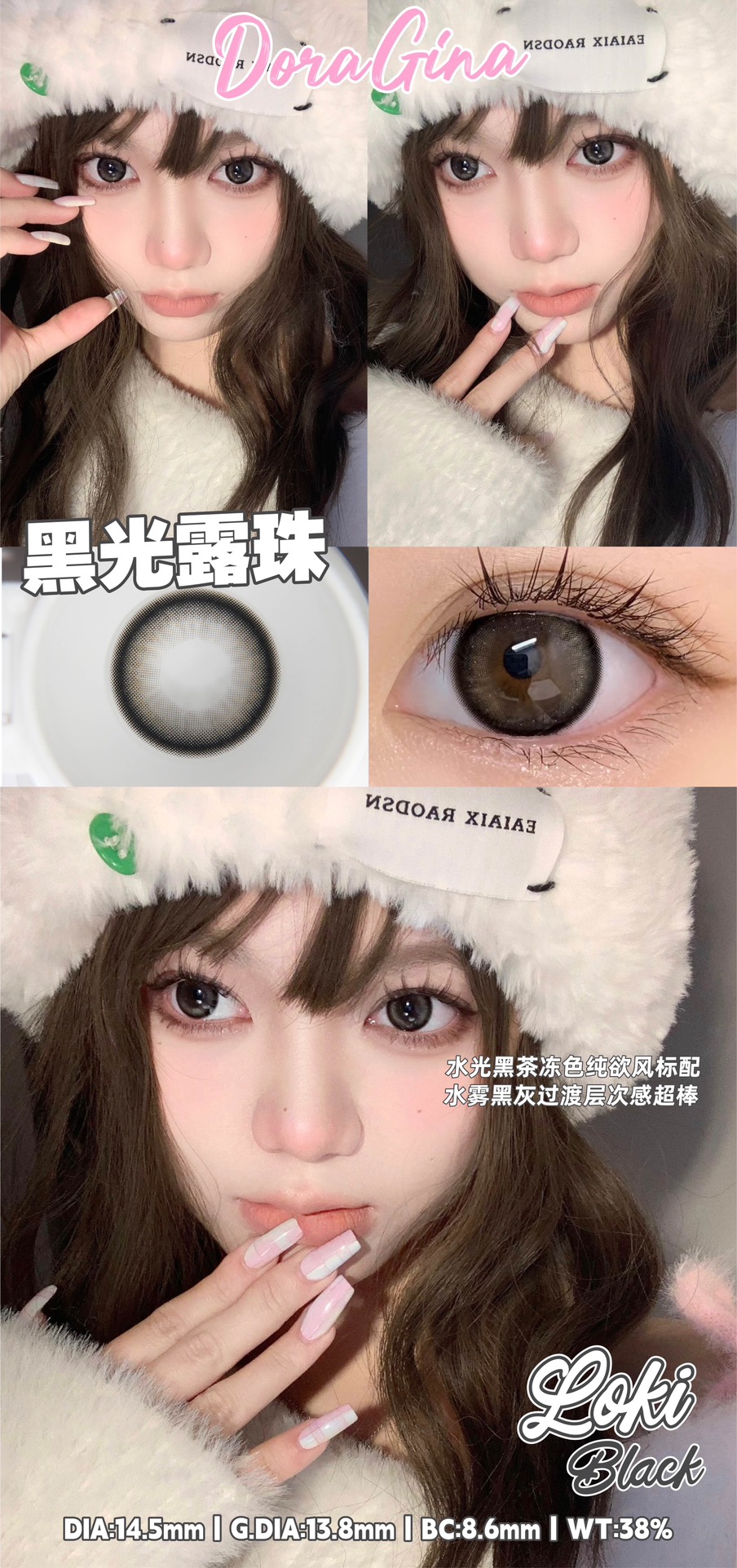 Doragina 日拋 黑光露珠