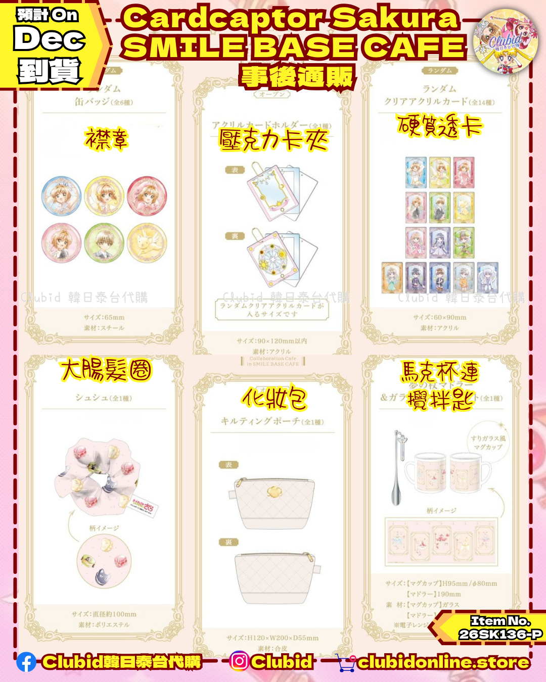 人物立牌 Acrylic Stand｜百變小櫻 透明牌篇 X SMILE BASE CAFE 事後通販 (Cardcaptor Sakura) 【預購】(26SK136B-P)