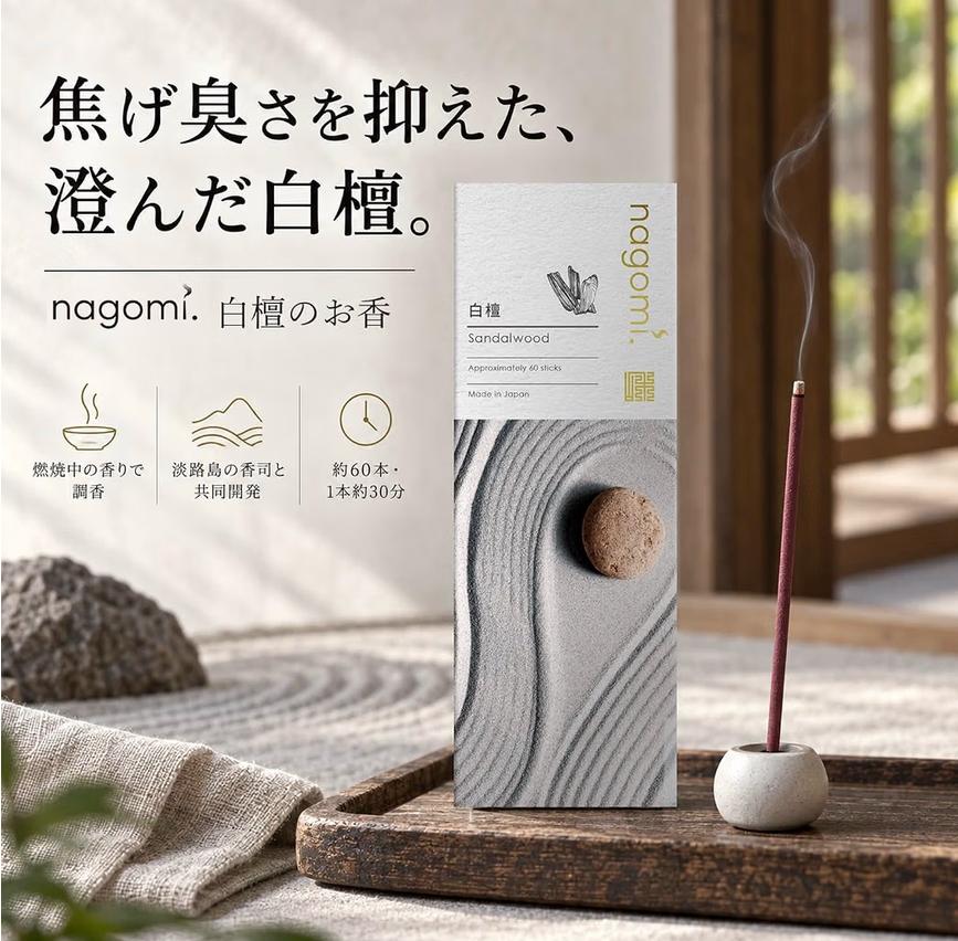 nagomi白檀線香60入