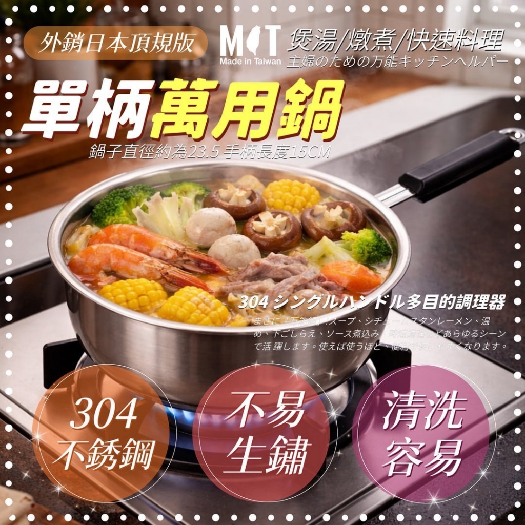 YW260442 - 台灣製｜304不鏽鋼🔥職人級單柄萬用鍋