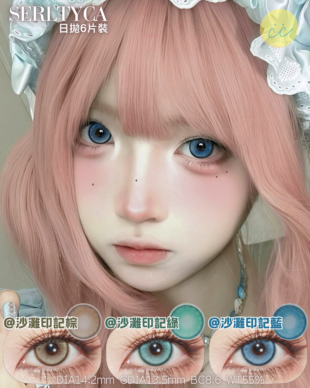 Serltyca 日拋6片裝 沙灘印記系列