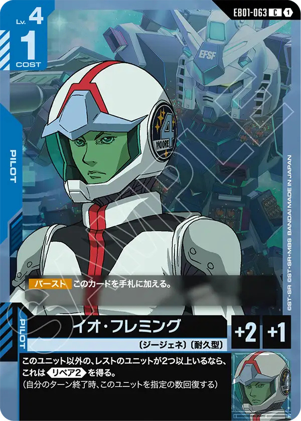 EB01-063 伊歐・弗萊明 C
