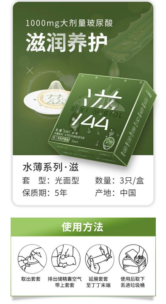 ​💎 SIKI私激 | 水薄系列·滋 —— 懂你的「絲滑」與「親密」