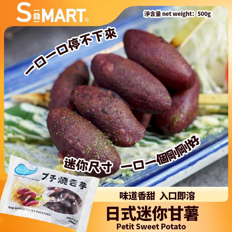 日式迷你甘薯500g