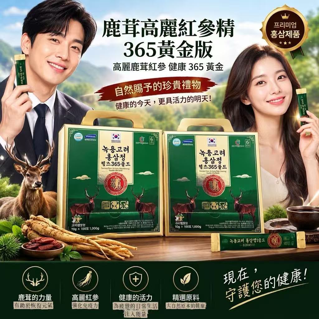 韓國samsung 高麗鹿茸紅參健康365黃金版10g (100條/盒) 