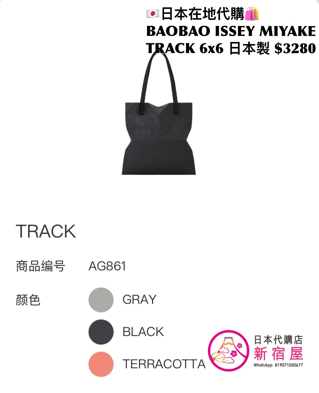BAOBAO ISSEY MIYAKE TRACK 6x6/ 8x8