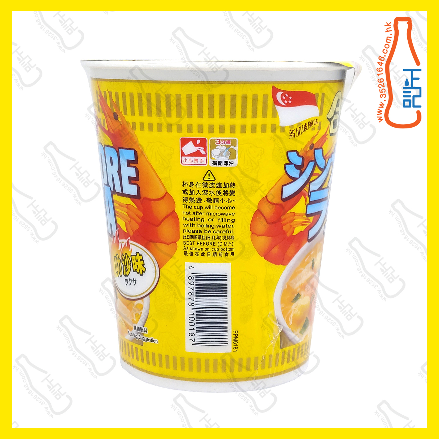 日清合味道(叻沙味)杯麵 75g x 24杯 /箱