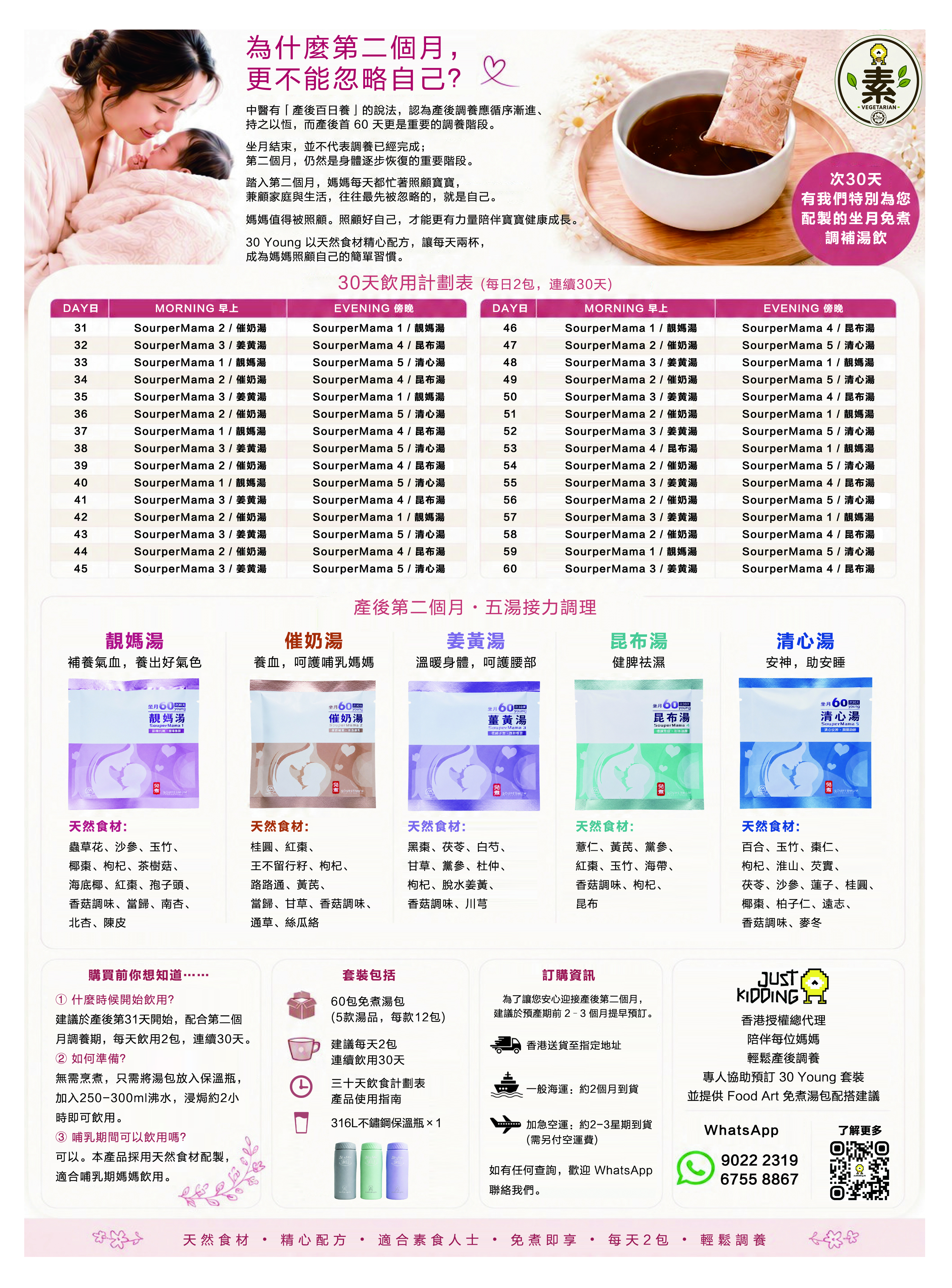 食之藝 坐月30天【Food Art ❤️ 30 Young ❤️】 免煮滋補湯飲特別為坐月的女仕而設【 Confinement 30 Young】- ⭐️請2個月前預訂 2-month Pre-Order⭐️