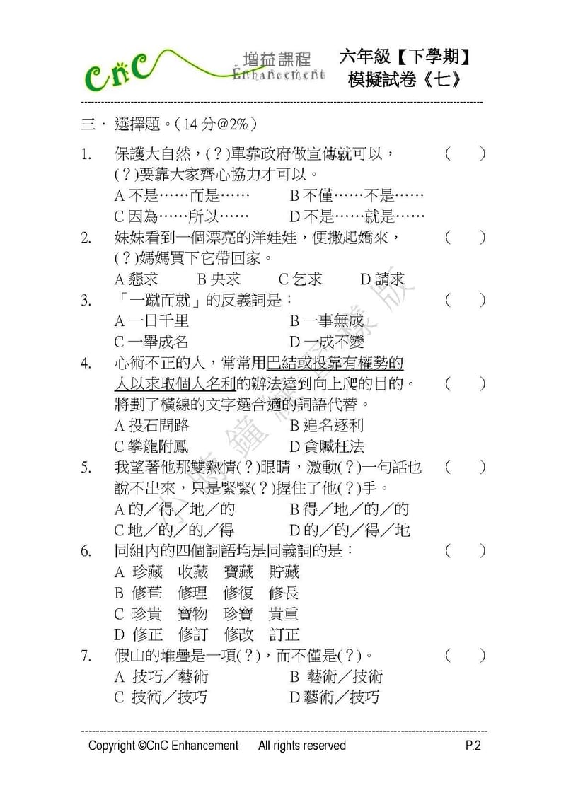 模擬試卷 (六年級)