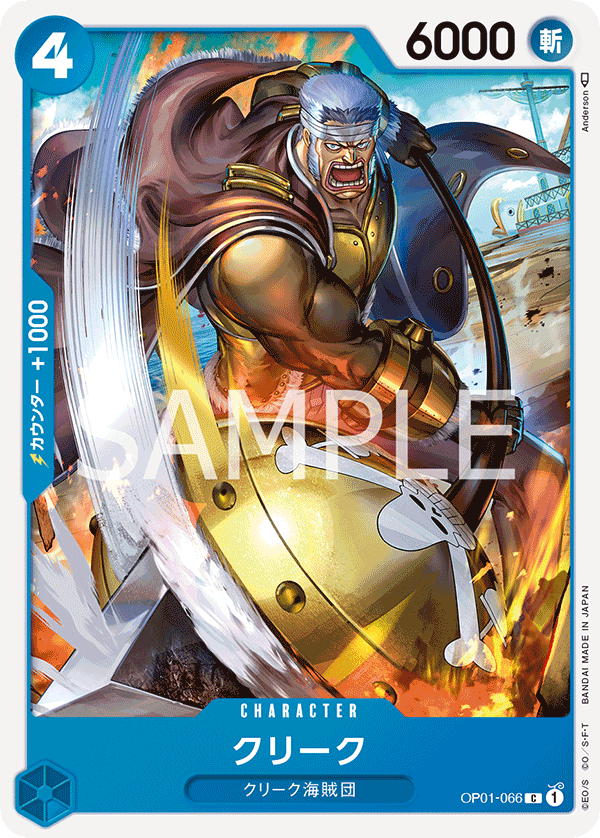 Japanese Version TCG ONE PIECE Card Game -OP01-066 C Krieg