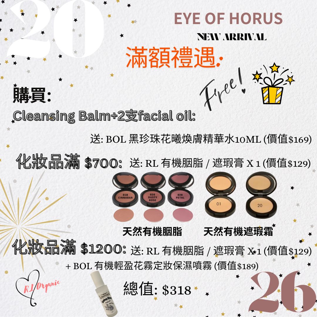 🌟 26新年優惠~💝滿金額禮品: 購買EYE OF HORUS 專屬禮品
