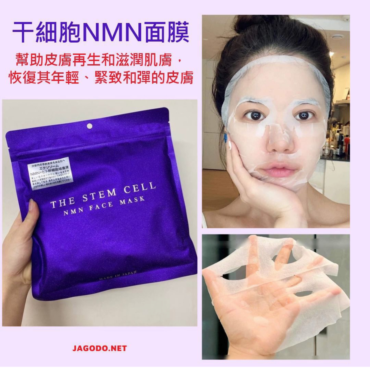 現貨 日本製THE STEM CELL｜NMN精華幹細胞提拉面膜 30 片