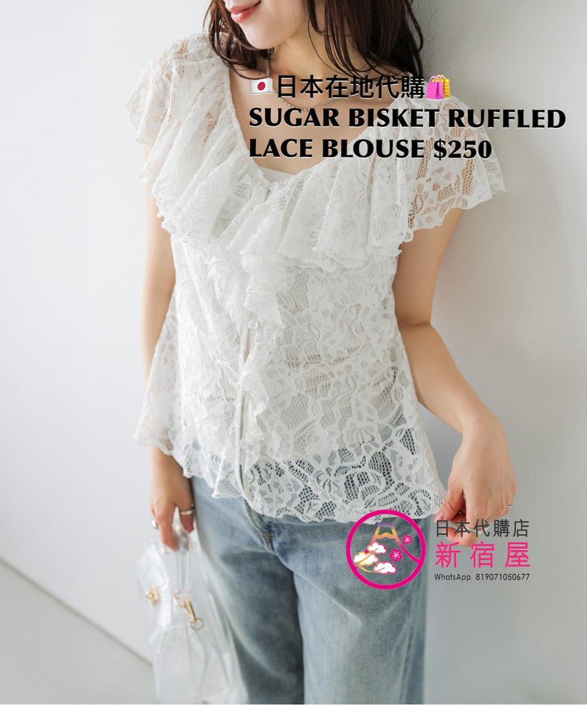 SUGAR BISKET RUFFLED LACE BLOUSE