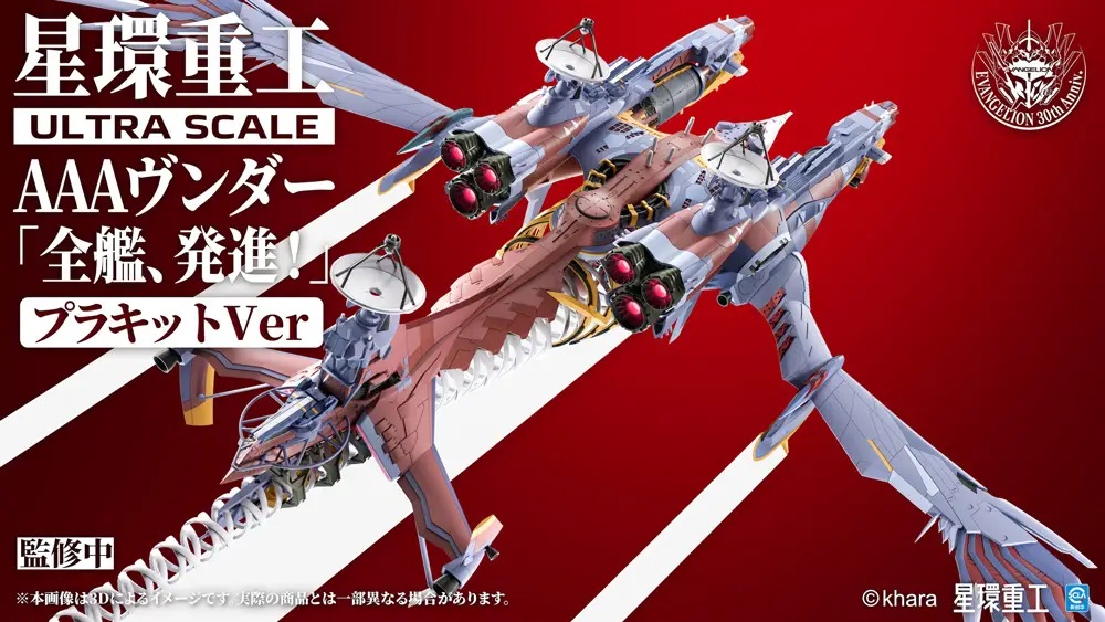 Ultra Scale AAA Wunder (Deluxe Plastic Model Kit Ver.) (Evangelion:3.0+1.0 Thrice Upon a Time)