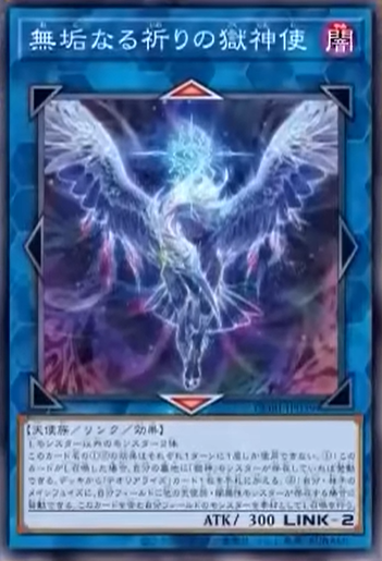 CORI-JP039 無垢なる祈りの獄神使 (無垢祈禱的獄神使)