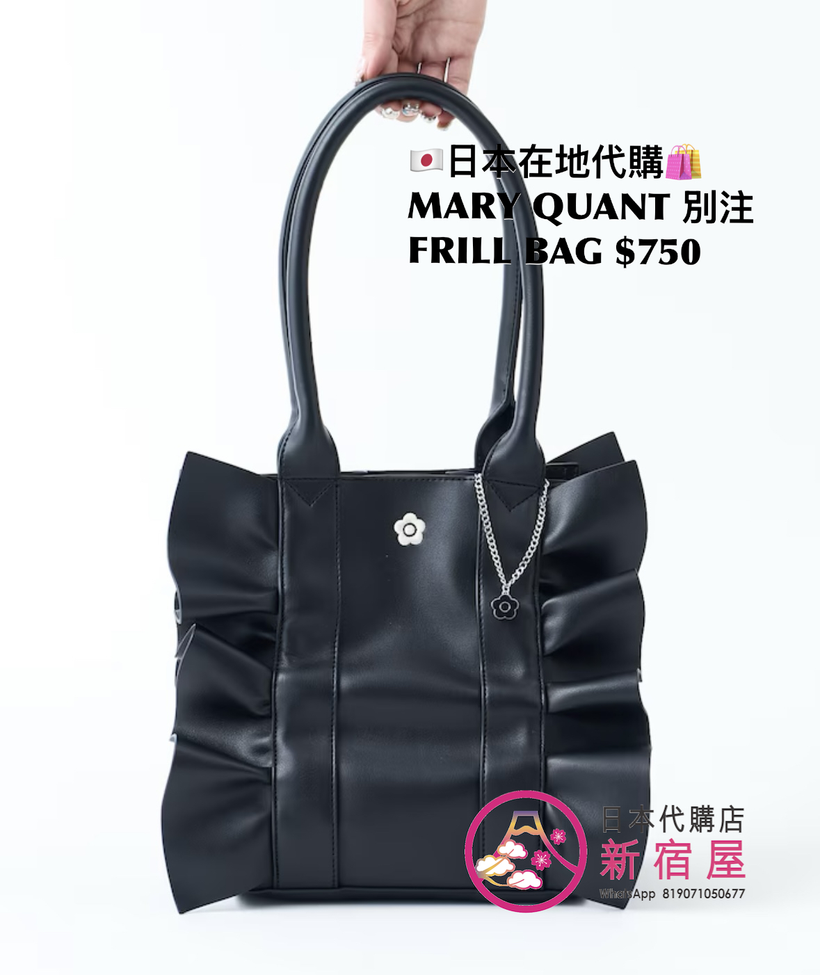 MARY QUANT 別注 FRILL BAG