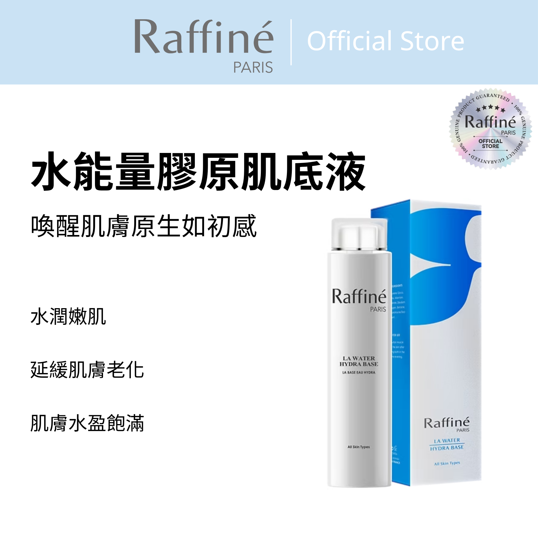 水能量膠原肌底液  - R3071 150ml