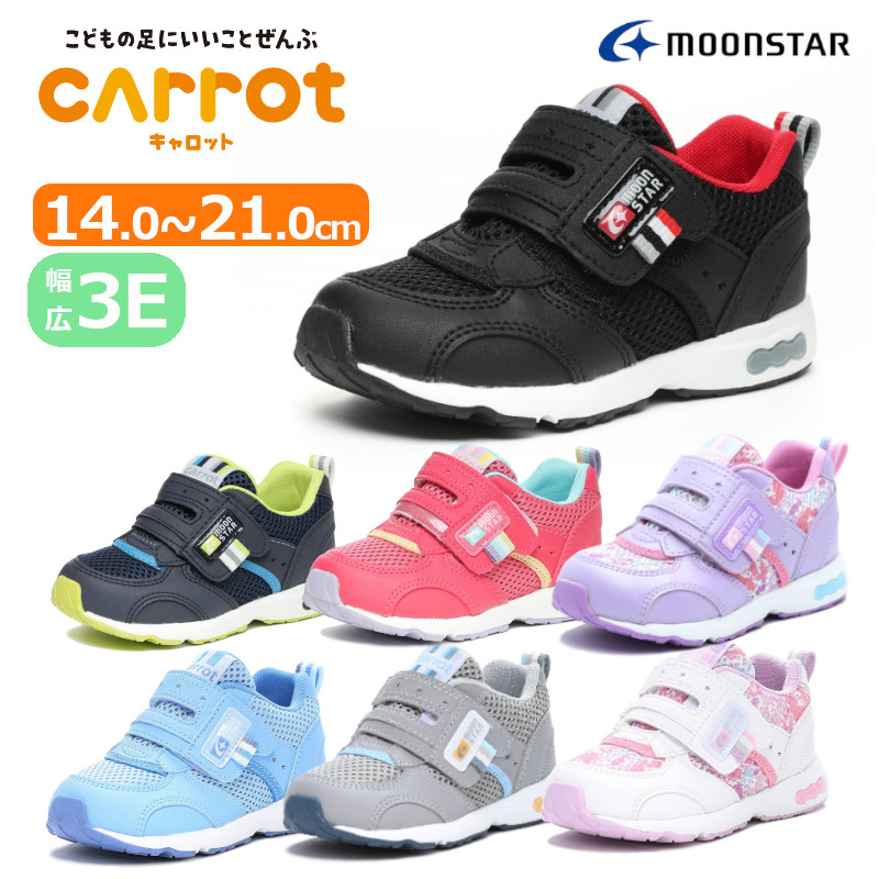 🆕【⭐訂購⭐】🌀 🇯🇵 日本直送 Moonstar Carrot系列 3E寬楦 抗菌除臭 速乾 機能童鞋［7款選］ 🌀[ELCD-0275][260429]