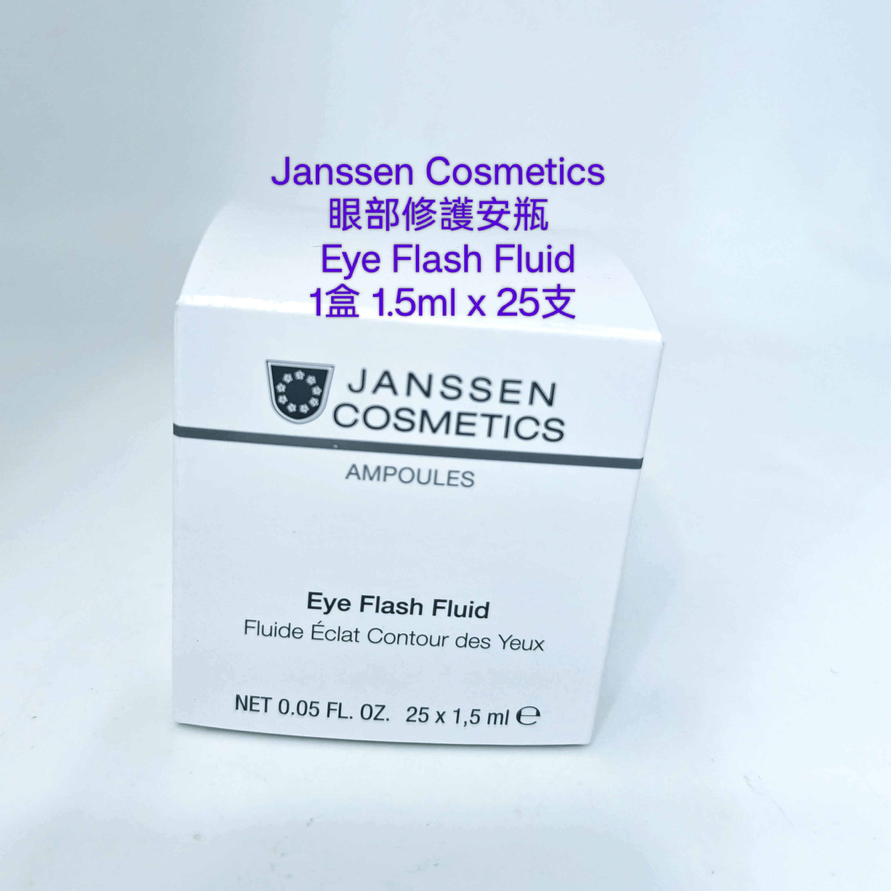 Janssen Cosmetics 眼部修護安瓶   Eye Flash Fluid 1.5ml x 25支 平行進口