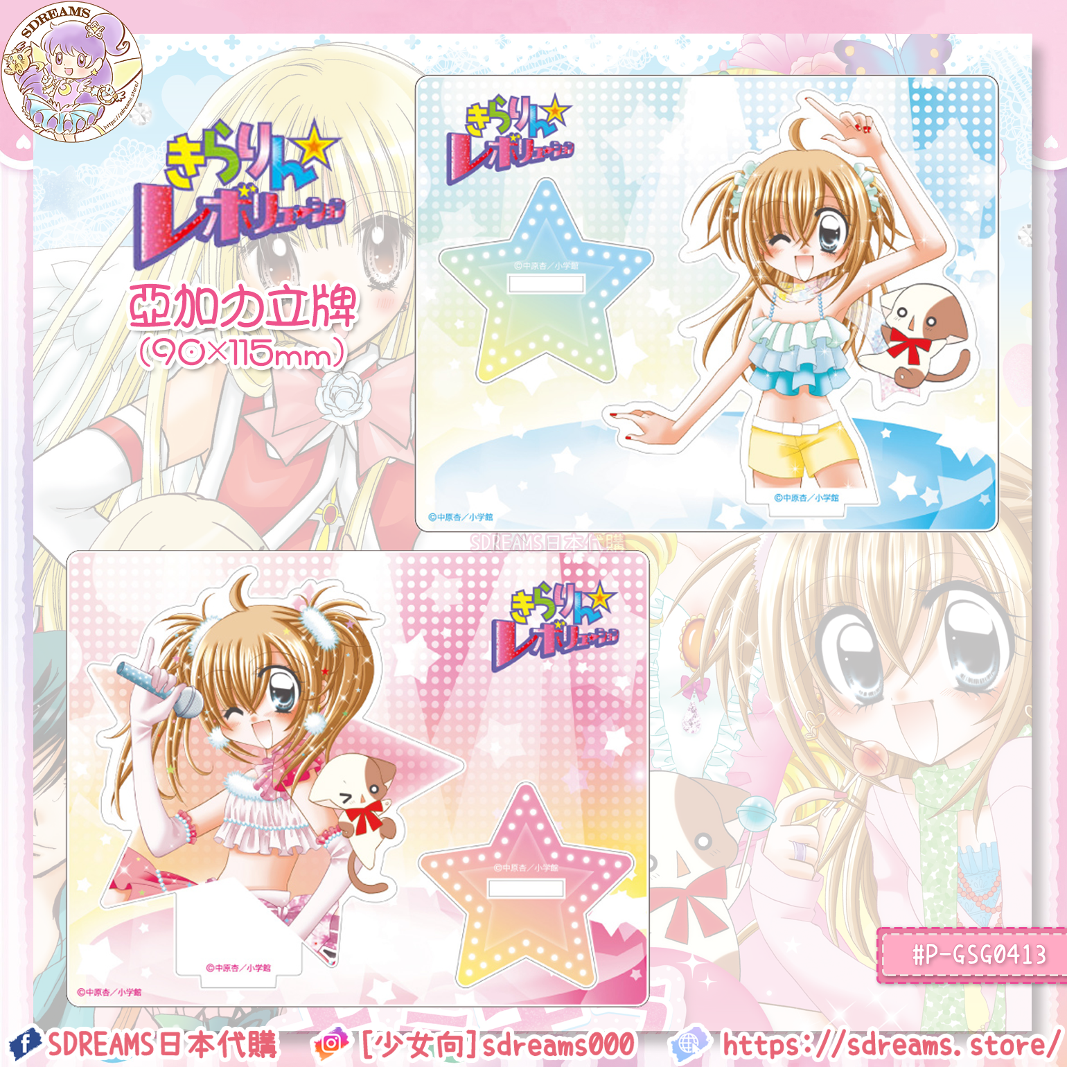 花漾明星/星夢天使 日本Tree Village限定 亞加力立牌 #P-KRG0053 [avengerz] (IN-STOCK)