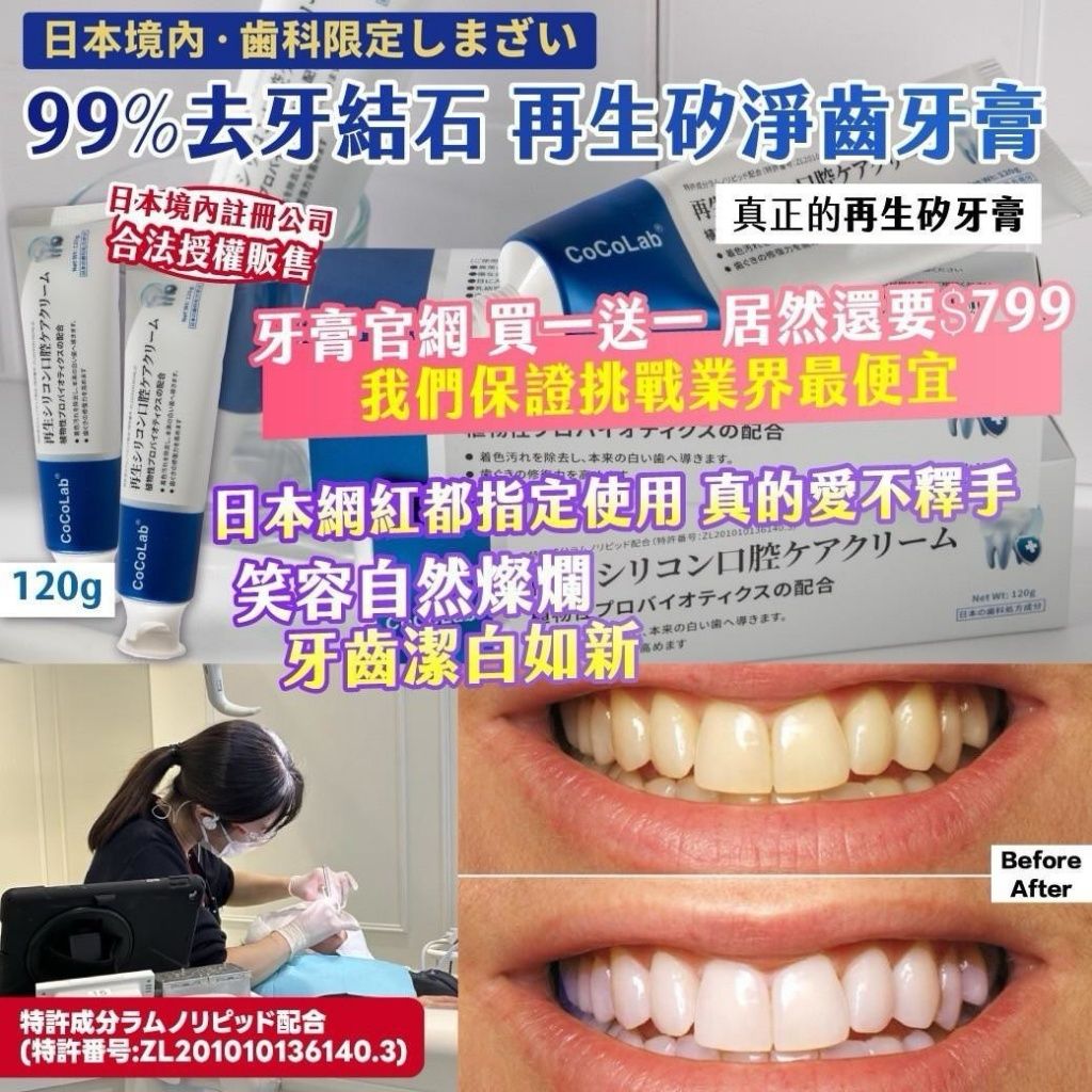 【預訂】日本99%再生矽去牙結石淨齒牙膏 120g (1套2支) 