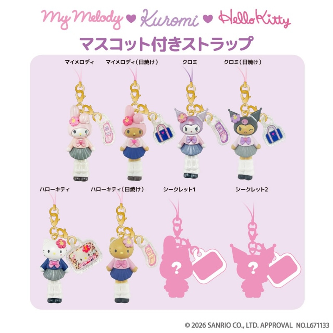 現貨｜Sanrio Hello Kitty / My Melody / Kuromi 日版 長腿系列 吊飾 (盲盒 隨機發貨) MK12AT