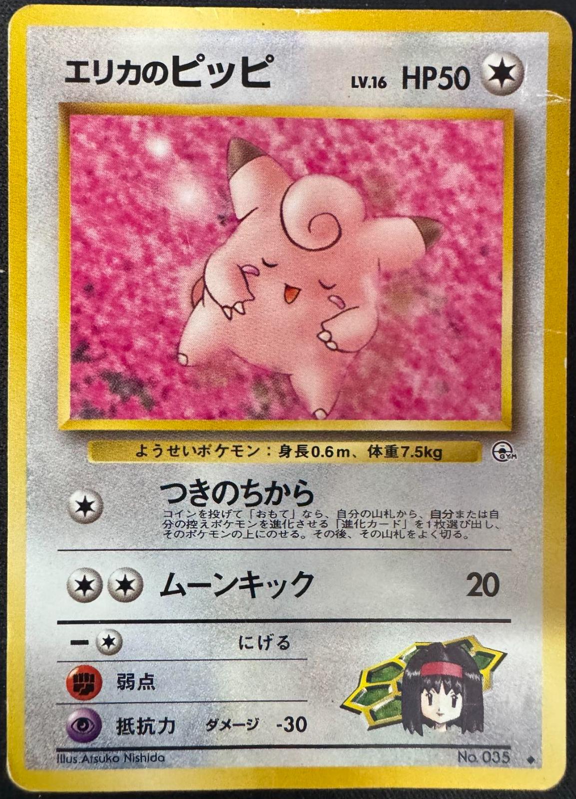 Erika's Clefairy [Lv. 16] #35 寄賣